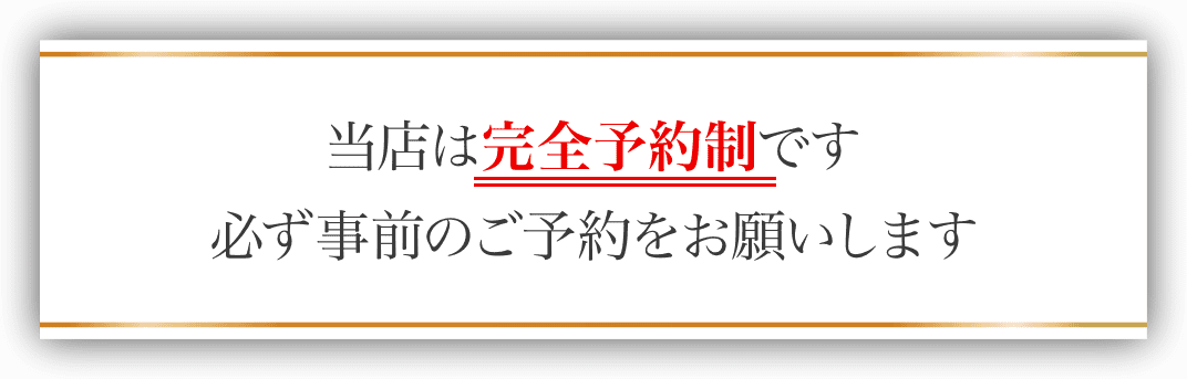 完全予約制サロンです